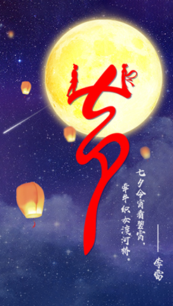 七夕一起放孔明灯